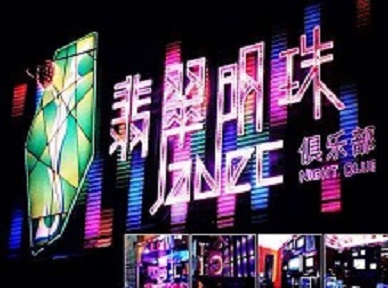 吉首哪里荤的KTV男模女漂亮多-翡翠明珠KTV好玩会所体验