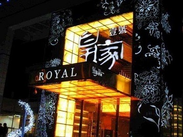 吉首高档KTV妹子质量哪家好-皇家壹号KTV高档娱乐体验